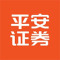 平安证券