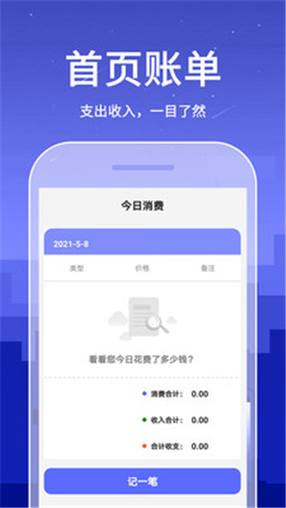 口袋账本