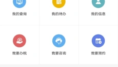浙江税务 截图