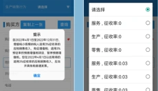 浙江税务 截图