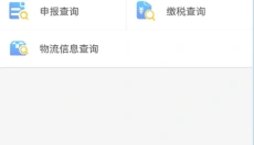 浙江税务 截图