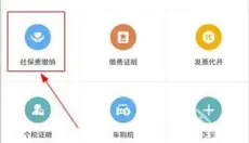 浙江税务 截图