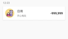 蜜蜂记账 截图