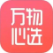 万物心选