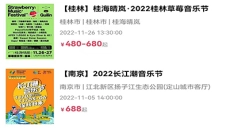 河马票务 截图