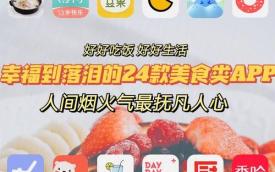 美食