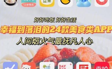 美食
