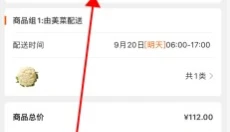 美菜商城app 截图