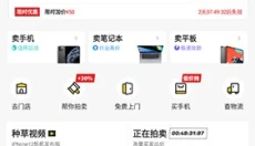 回收宝竞拍 截图