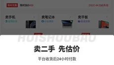 回收宝竞拍 截图