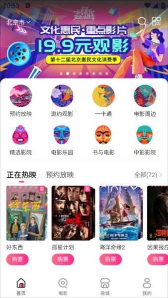 中国电影通app 中国电影通app5