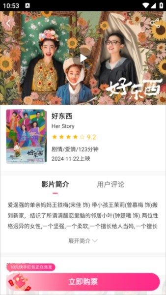 中国电影通app 中国电影通app6