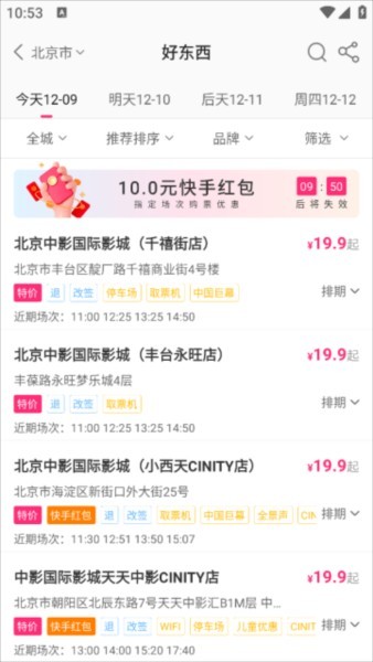 中国电影通app 中国电影通app7