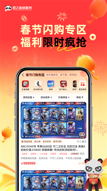 盼之代售官网