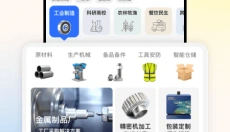 阿里巴巴app 截图