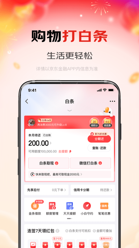 京东金融安卓