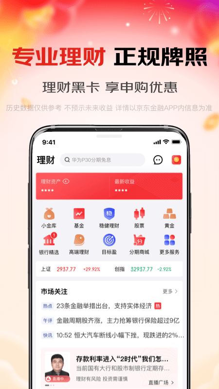 京东金融安卓