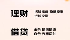 京东金融安卓 截图