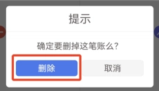 口袋记账app 截图
