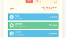 口袋记账app 截图