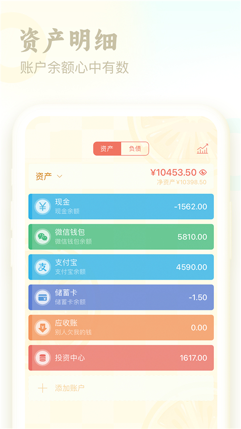 口袋记账app
