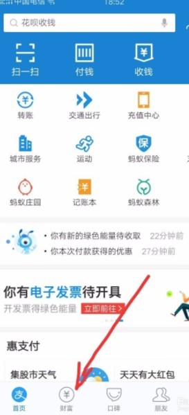 支付宝蚂蚁借呗