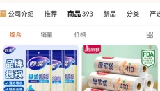 阿里巴巴 截图