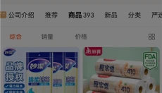 阿里巴巴 截图