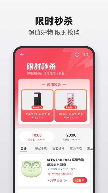 oppo欢太商城