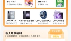 oppo欢太商城 截图