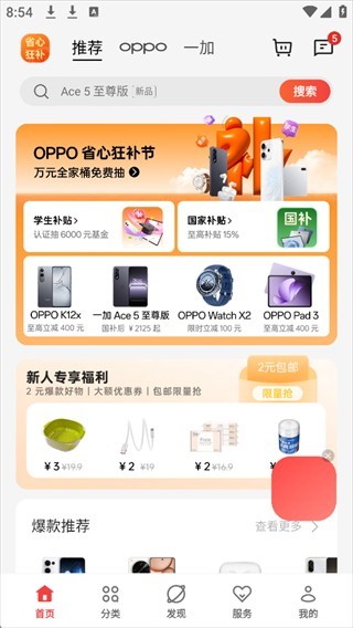 欢太商城(改名oppo商城) 欢太商城(改名oppo商城)