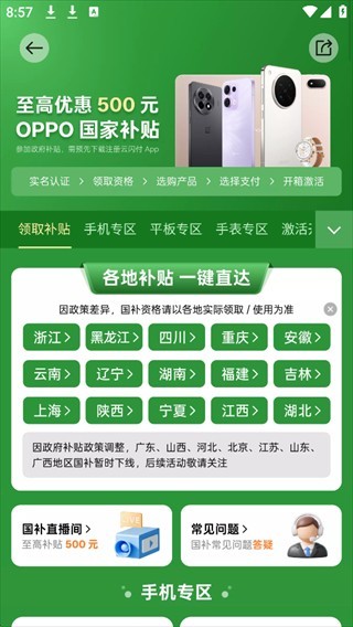 欢太商城(改名oppo商城) 欢太商城(改名oppo商城)