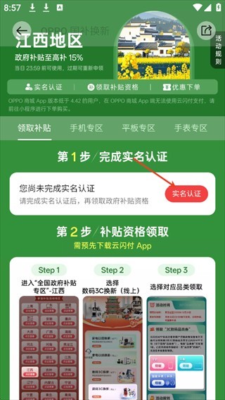 欢太商城(改名oppo商城) 欢太商城(改名oppo商城)