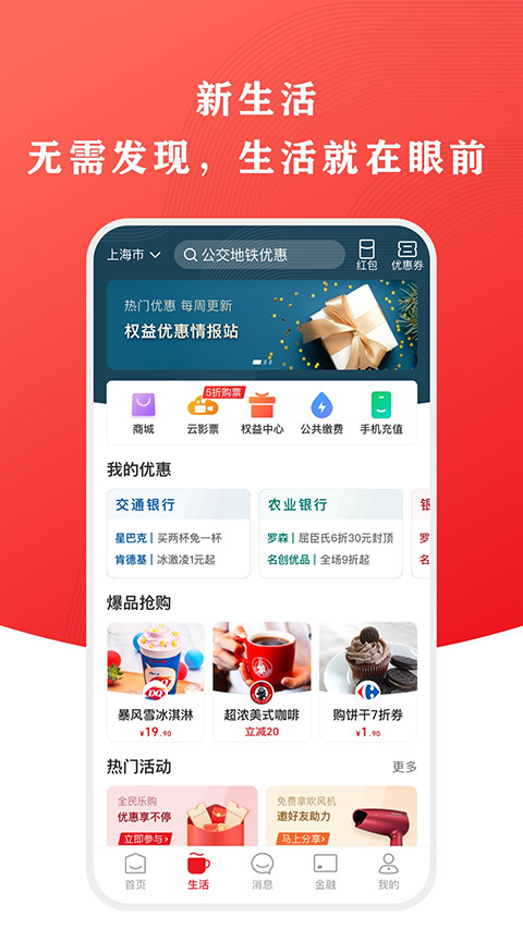 云闪付app