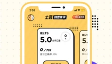 土豆雅思单词 截图