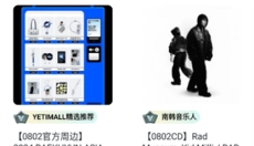 YETIMALL液体猫 截图