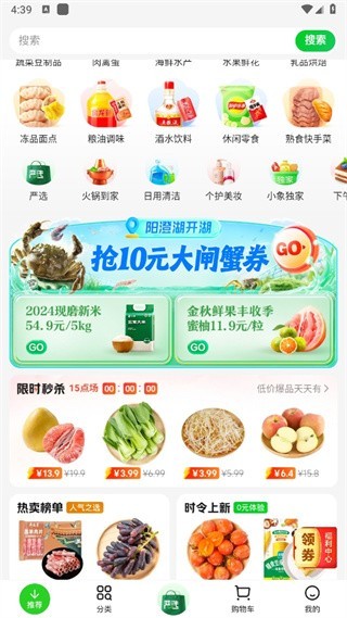 美团买菜app(小象超市) 美团买菜app(小象超市)