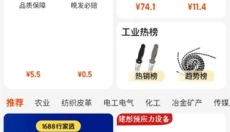 阿里巴巴国际版 截图