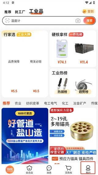 阿里巴巴1688app 阿里巴巴1688app