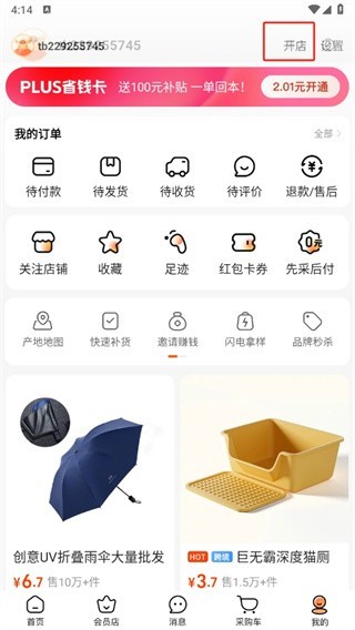 阿里巴巴1688app 阿里巴巴1688app