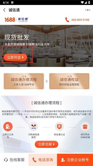 阿里巴巴1688app 阿里巴巴1688app