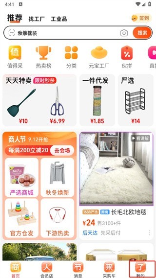 阿里巴巴采购批发平台1688 阿里巴巴采购批发平台1688