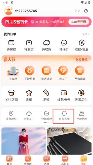 阿里巴巴采购批发平台1688 阿里巴巴采购批发平台1688