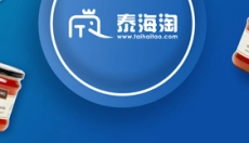 泰海淘 截图