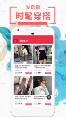 网购达人 截图