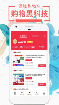 网购达人 截图