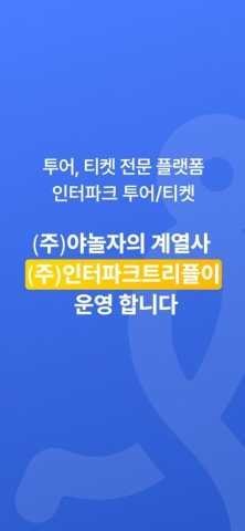 interpark global