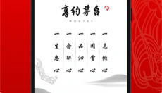 i茅台 截图