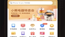 爱用商城安卓版 截图