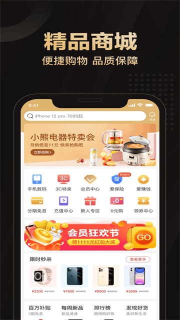 爱用商城安卓版